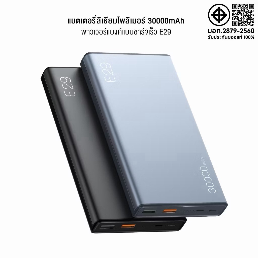 ✅พร้อมส่ง ของแท้ มีรีวิว🇹🇭แบตสำรอง Eloop E29 30000mAh ชาร์จเร็ว Quick Charge 3.0