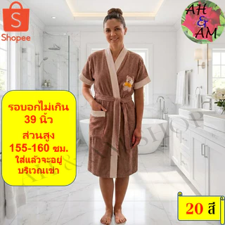 เสื้อคลุมอาบน้ำ ชุดคลุมอาบน้ำ ปักหมี หลากสี ผ้ากว้าง 46 นิ้ว ยาว 36 นิ้ว ผ้าขนหนู