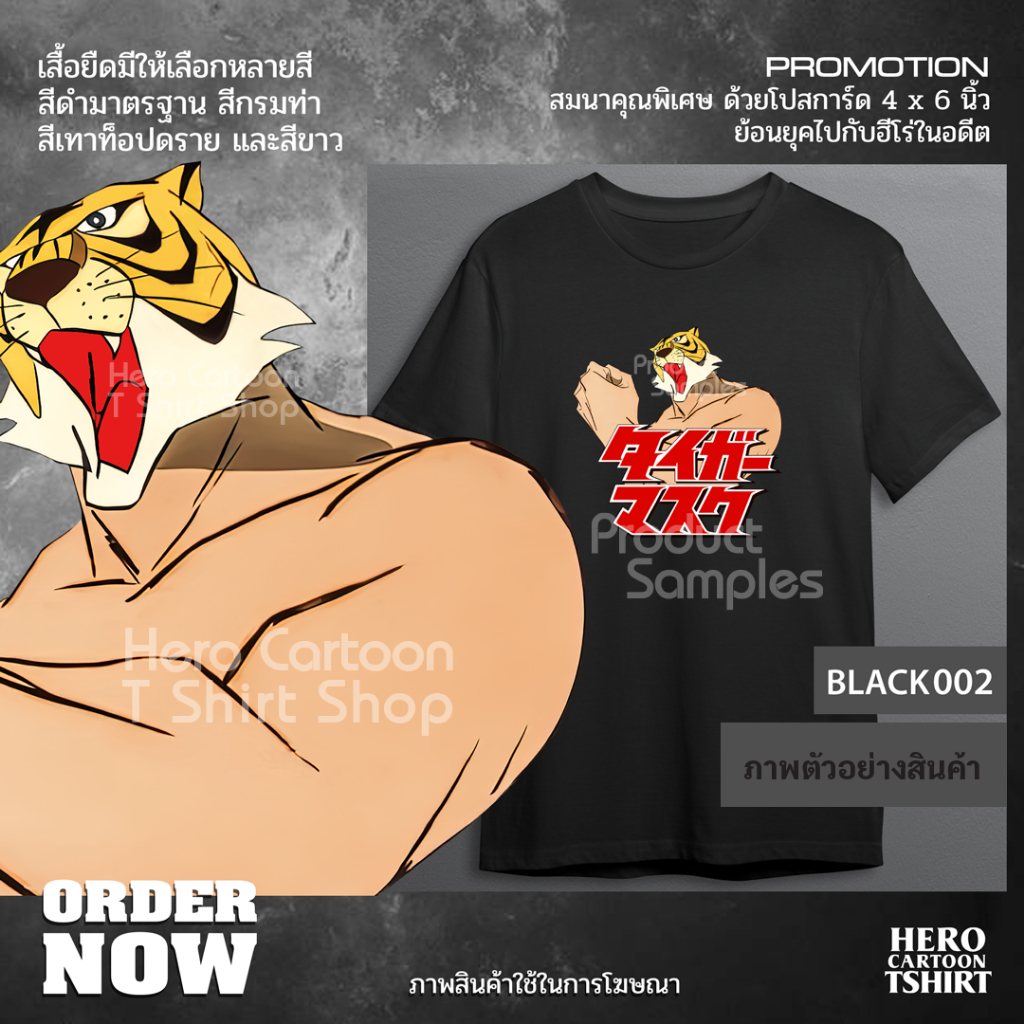 เสื้อยืดหน้ากากเสือไฟท์ติ้ง