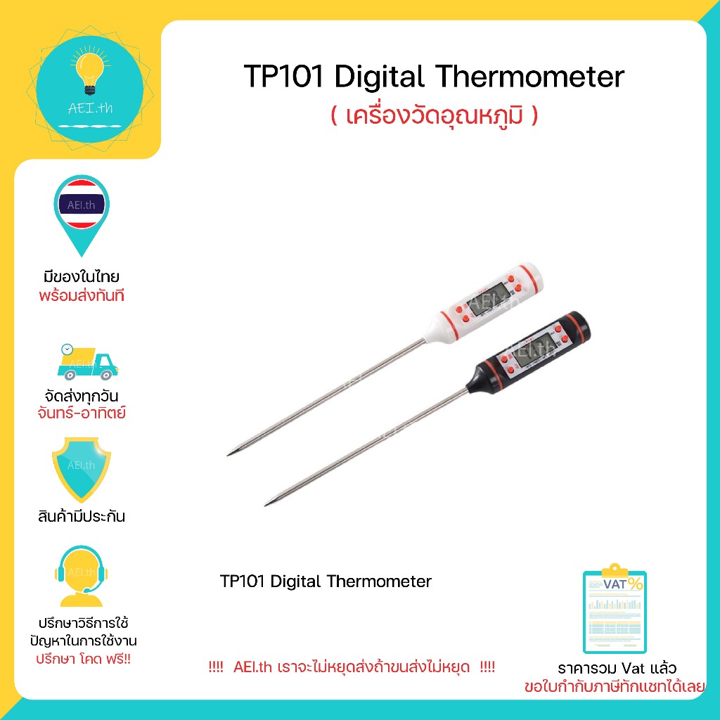 TP101 Digital Thermometer เครื่องวัดอุณหภูมิ ใช้งานทั่วไป มีของพร้อมส่งทันที !!!!