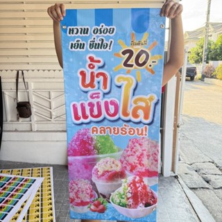 ป้ายไวนิล น้ำแข็งใส ร้านน้ำแข็งไส