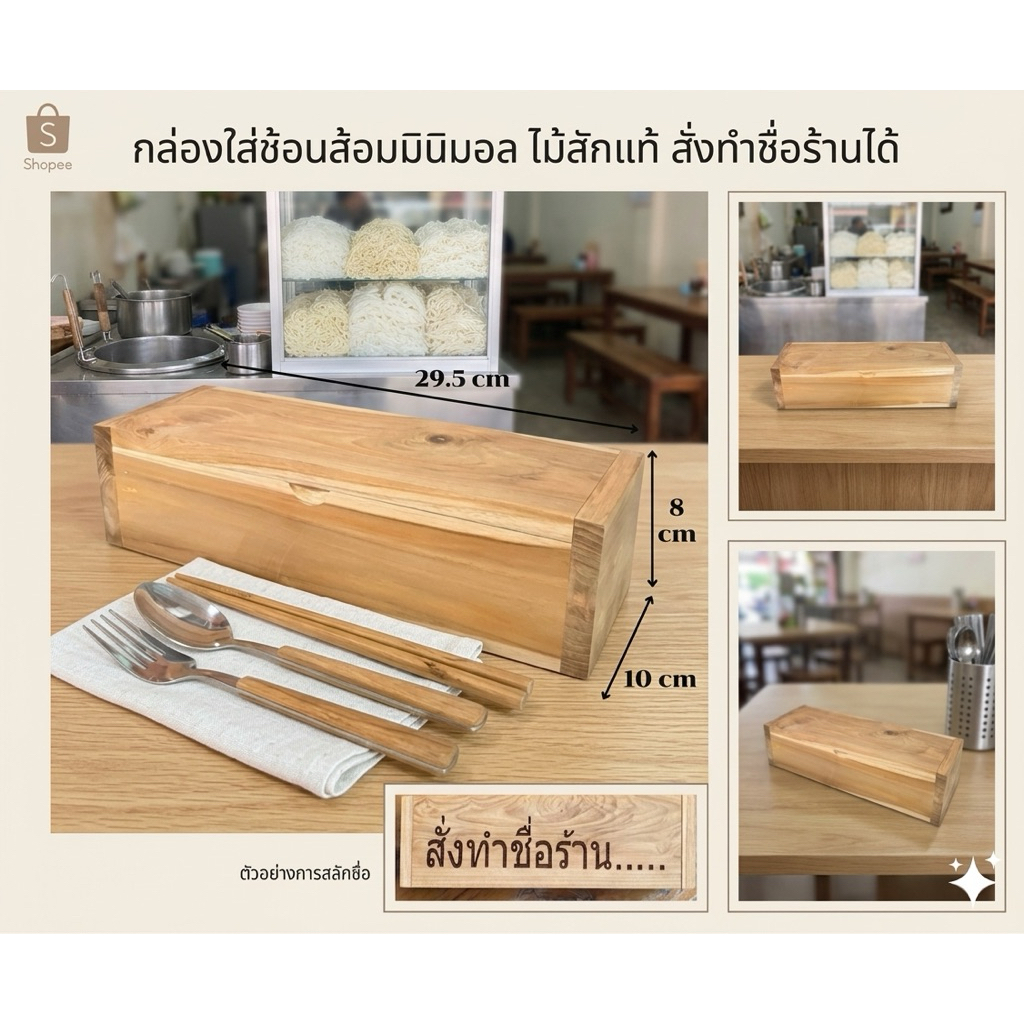 กล่องใส่ตะเกียบ กล่องใส่ช้อนซ่อม สั่งทำชื่อร้านได้
