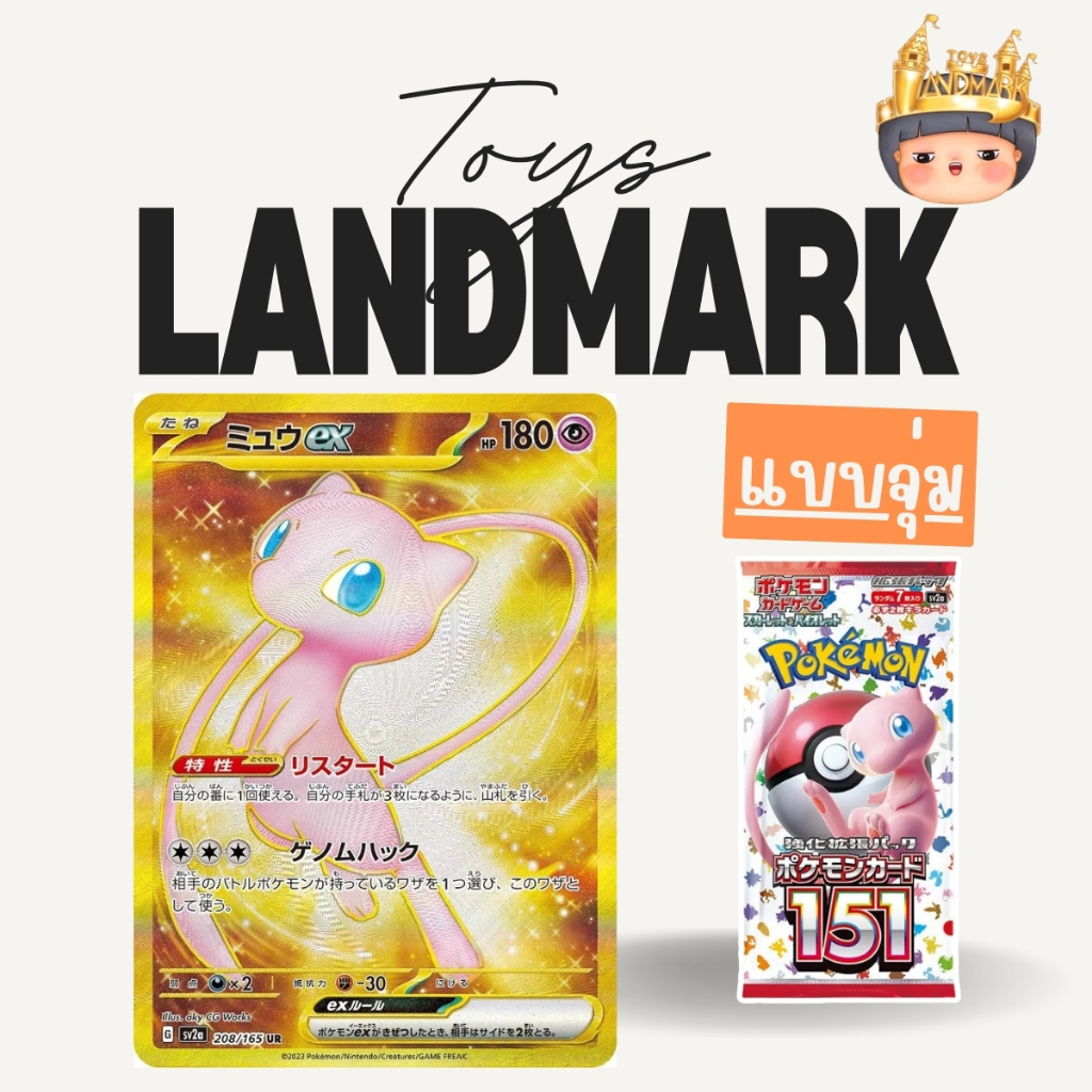 🔥1 ซองเล็ก🌈 การ์ด(JP) Pokemon Card  Pokemon 151 TCG การ์ดแพงมาก พร้อมส่งในไทย🔥 ของแท้ มีหน้าร้าน💛