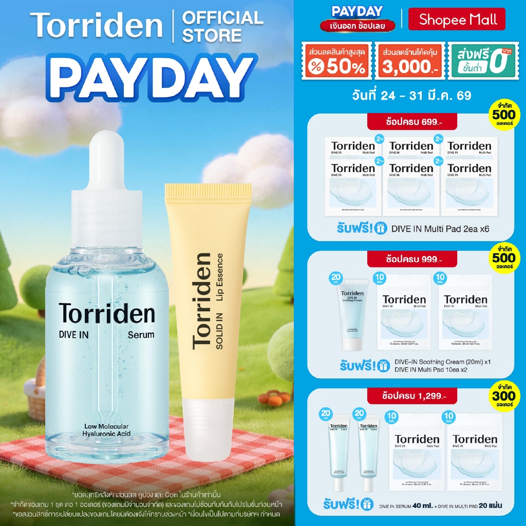 Torriden Dive In Hyaluronic Acid Serum 50ml + Lip Essence (11ml) ทอร์ริเดน เซต ผิวฟู ปากนุ่ม