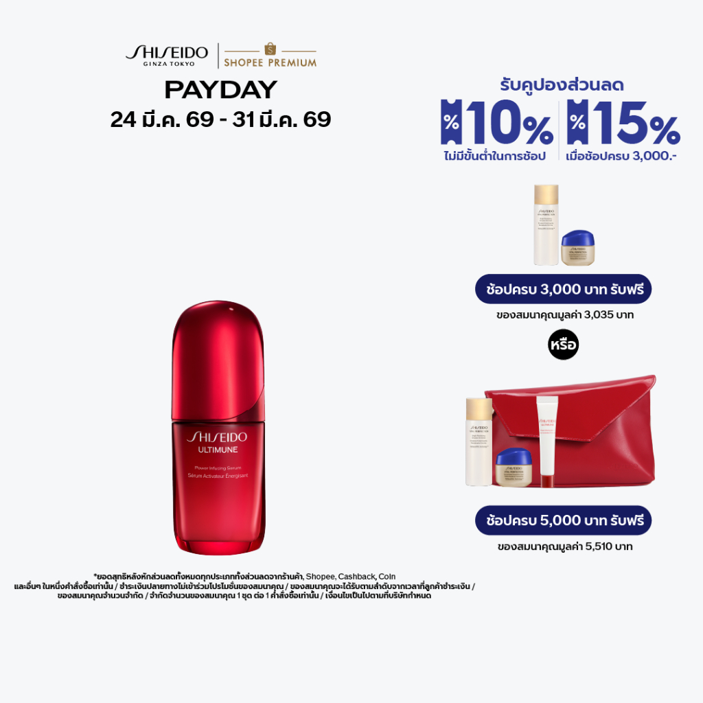 SHISEIDO ULTIMUNE POWER INFUSING SERUM 50ML