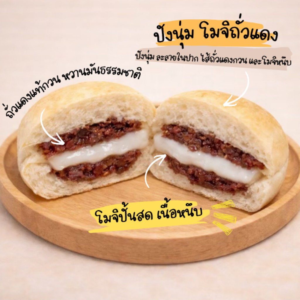 ปังโมจิถั่วแดง อิลจอนมี