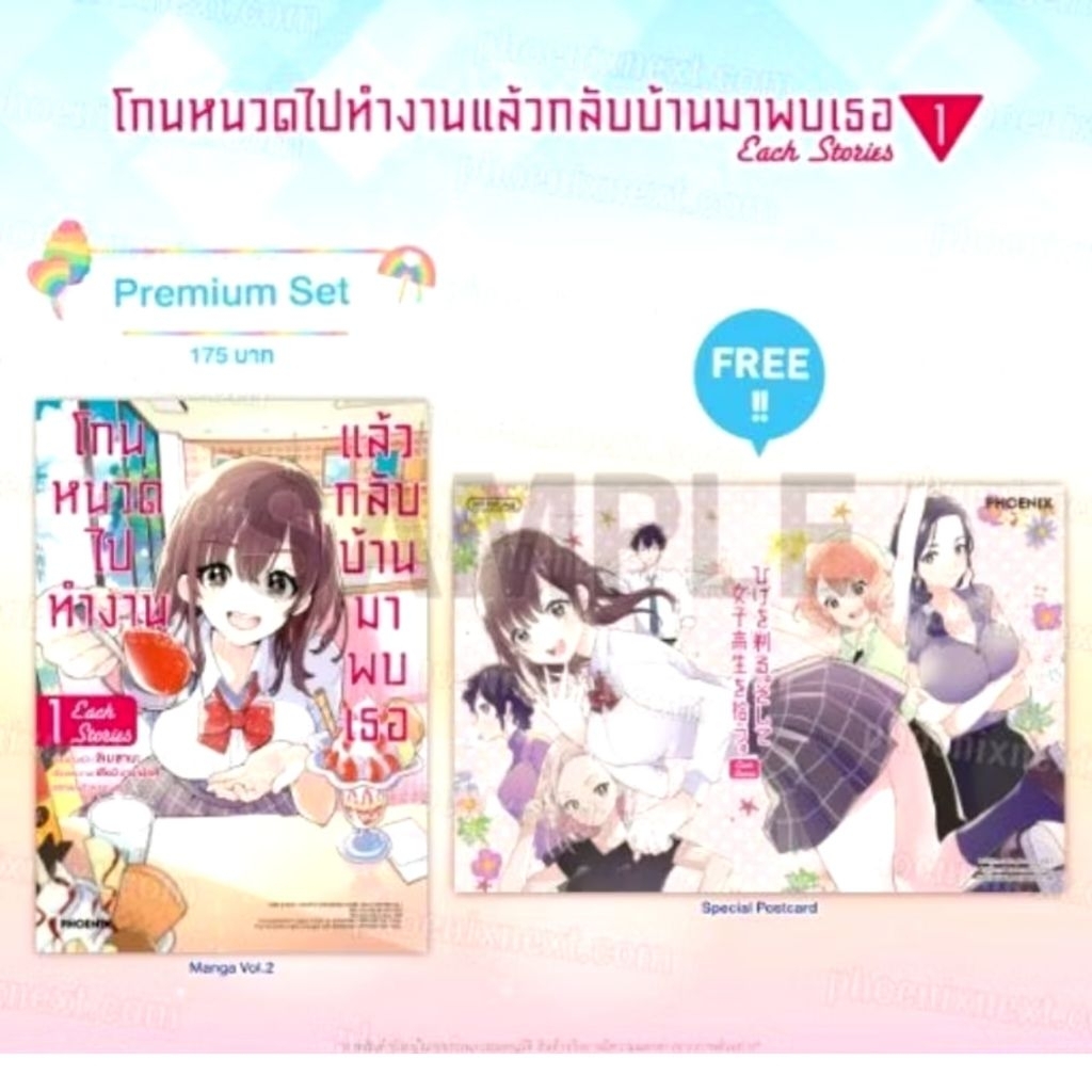 โกนหนวดไปทำงานแล้วกลับบ้านมาพบเธอ Each Stories เล่ม 1 Premium Set มี โปสการ์ด มังงะ การ์ตูน Phoenix 