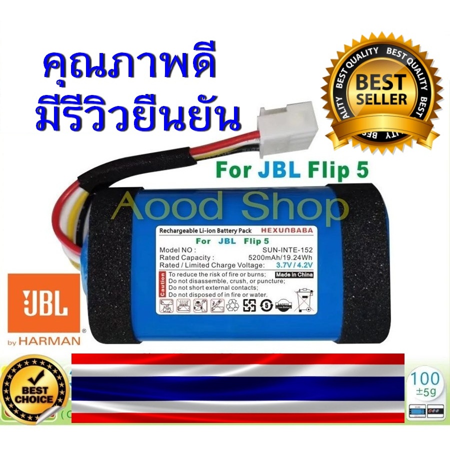 แบตเตอรี่ JBL Flip5 แบตเตอรี่ลำโพง JBL รุ่น Flip 5 Battery ไฟเต็มจริง สำหรับ Flip5 ลำโพง JBL คุณภาพที่ไว้ใจ ส่งในไทย