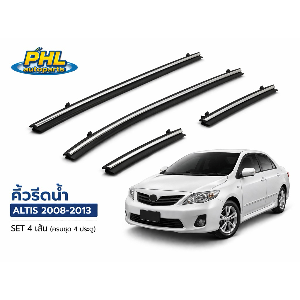 คิ้วรีดน้ำToyota Altis ปี2008-2012 รุ่นชุบ ยางรีดน้ำนอกaltis ราคาสี่เส้น