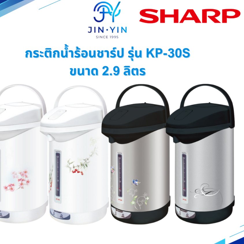 กาต้มน้ำ SHARP KP-30S กระติกน้ำร้อนไฟฟ้าชาร์ป SHARP รุ่น KP-30S ขนาด 2.9 ลิตร