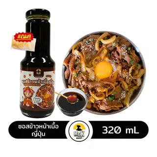 ซอสข้าวหน้าเนื้อญี่ปุ่น สำเร็จรูป Gyodon Sauce ตรามิสเตอร์เค กิมจิ