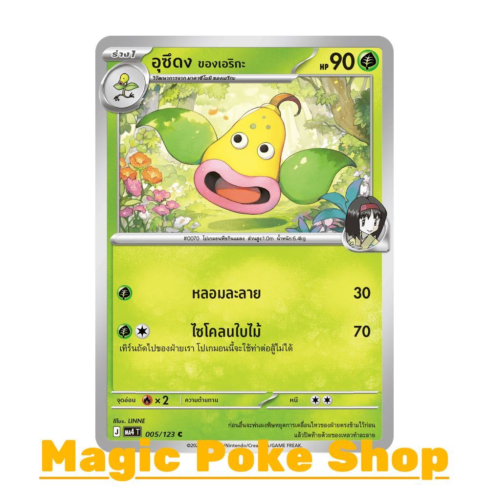 อุซึดง ของเอริกะ (C/SD) หญ้า ชุด วอยด์บลาสต์ การ์ดโปเกมอน (Pokemon Card Game) ภาษาไทย ma4-005