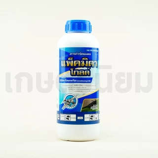 แพ็คมิดาโกลด์ (อิมิดาโคลพริด 10% W/V SL) 1 ลิตร