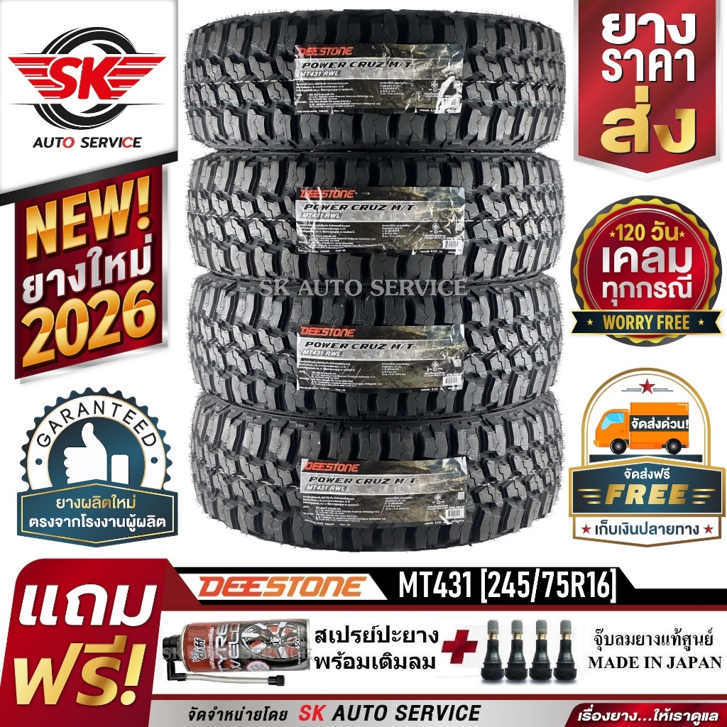DEESTONE ยางรถยนต์ 245/75R16 (ล้อขอบ 16) รุ่น POWER CRUZ MT431 4 เส้น (ยางรุ่นใหม่ปี 2026)+ประกันอุบ