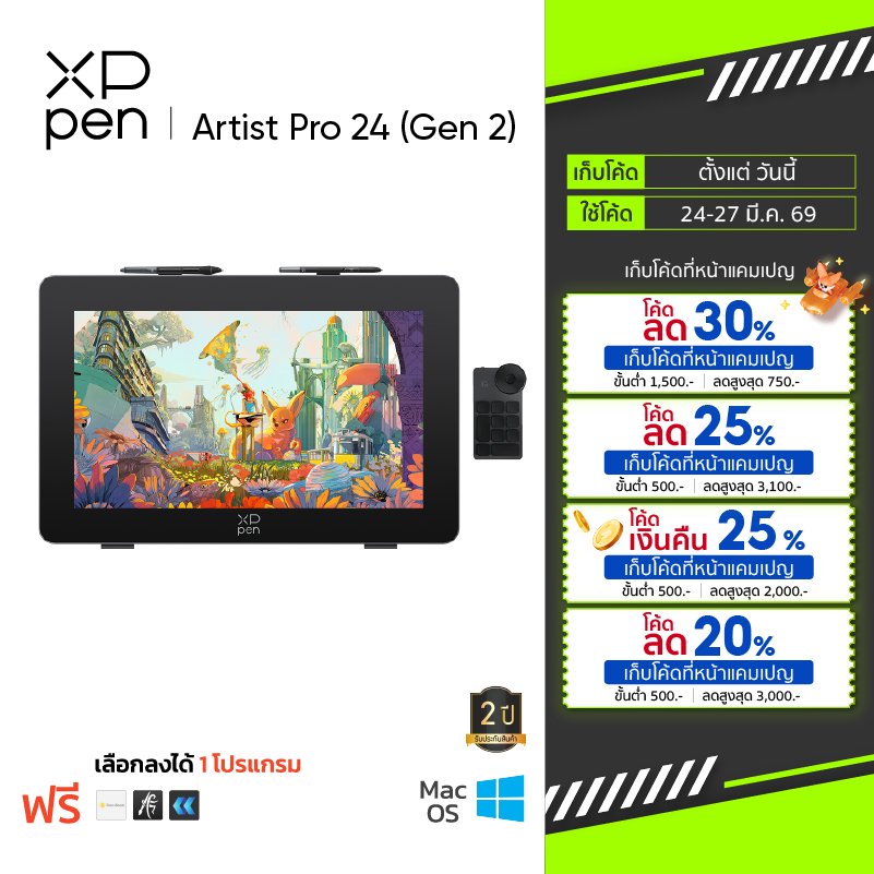XPPen Artist Pro 24 Gen 2 (เลือก 4K หรือ 165Hz) เมาส์ปากกา จอวาดรูป ขนาด 23.8 นิ้ว แรงกดปากกา 16,384