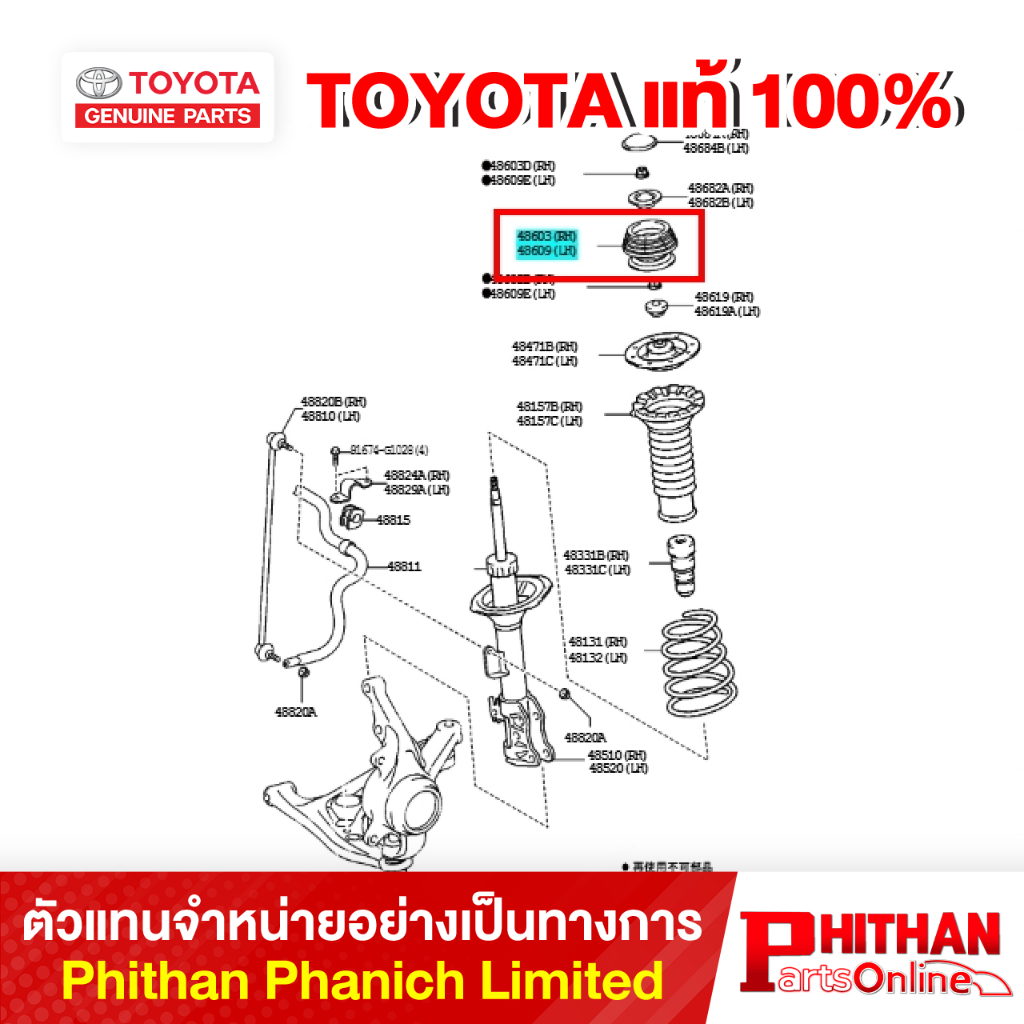 เบ้าโช๊คอัพหน้า โตโยต้า SUPPORT SUB-ASSY FR TOYOTA 48609-0D050 48-03 (GP)