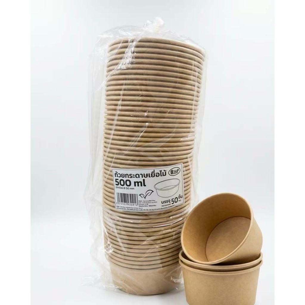 SMPถ้วยกระดาษใส่อาหารพร้อมฝาปิด ปากถ้วย150mmขนาด500ml (1แพ็คมี50ใบ)