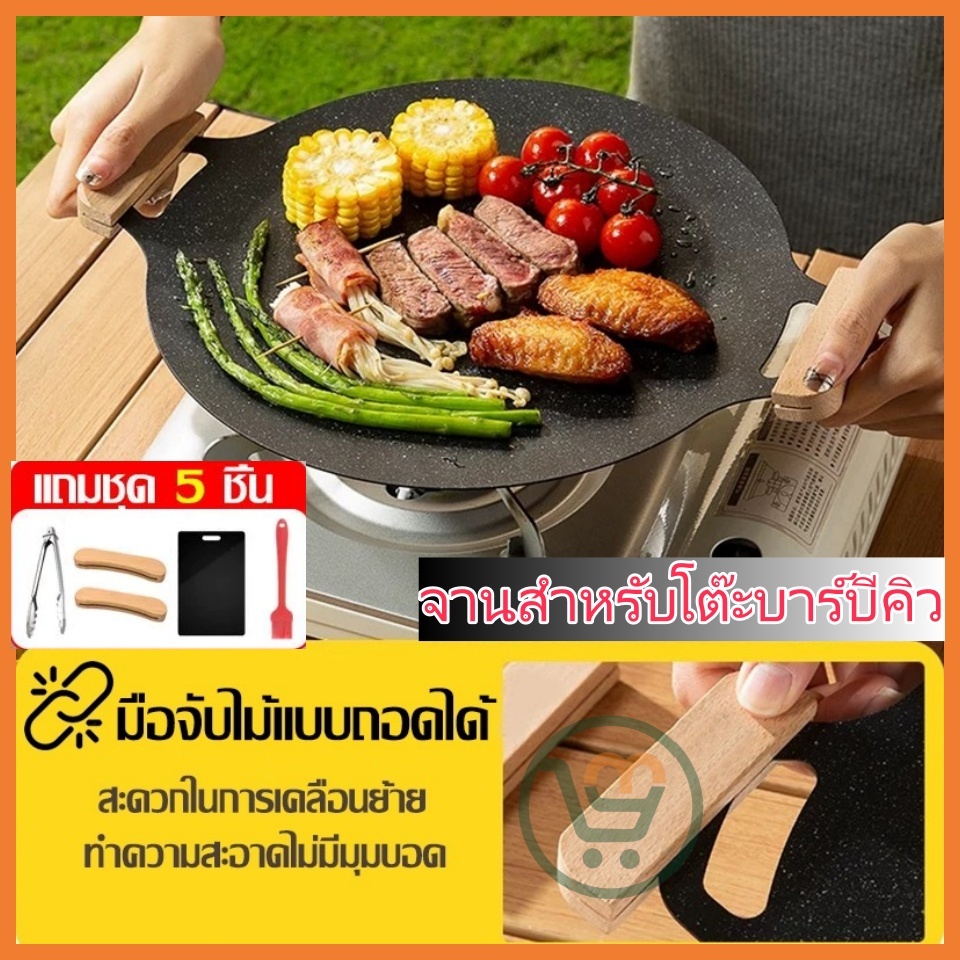 🔥มีของพร้อมส่ง🔥 ถาดปิ้งย่างบาร์บีคิว 30-34cm ✨ความร้อนเร็ว สุกทั่วถึง 🎯อเนกประสงค์ ของใช