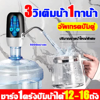 ปั๊มน้ำคู่อัพเกรดใหม่ ที่ปั๊มน้ำดื่ม แบต1500mAh เครื่องกดน้ำอัตโนมัติ เครื่องปั๊มน้ําดื่ม กดน้ําอัตโนมัติ สะดวก