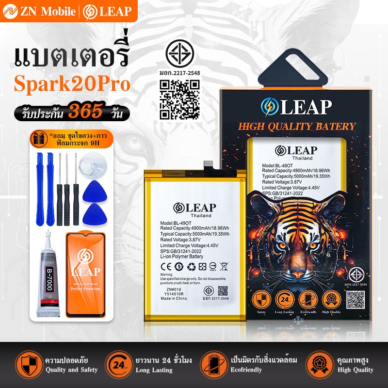 LEAP แบตเตอรี่ มอก. ใช้กับ Spark20Pro 5Gพร้อมเครื่องมือ กาว Battery Spark 20 Pro(BL-49OT) แบต มีคุณภ