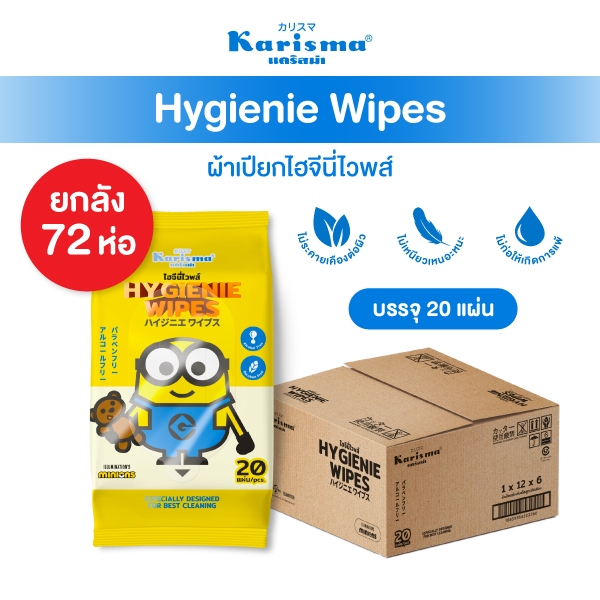 ( ยกลัง ) Karisma แคริสม่า ผ้าเปียก Hygienie Wipes 20 แผ่น x 72 ห่อ ราคา ถูกที่สุด ดีลบีเคเค
