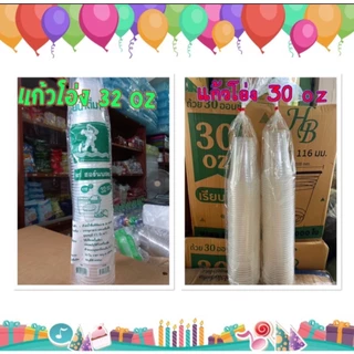 แก้วโอ่ง 30 / 32 ออนซ์ เรียบใส ตรา HB จำหน่าย 1000ใบ(ยกลัง)และ500ใบ ครึ่ลัง / (แก้วเปล่า)และแก้ว+ฝา