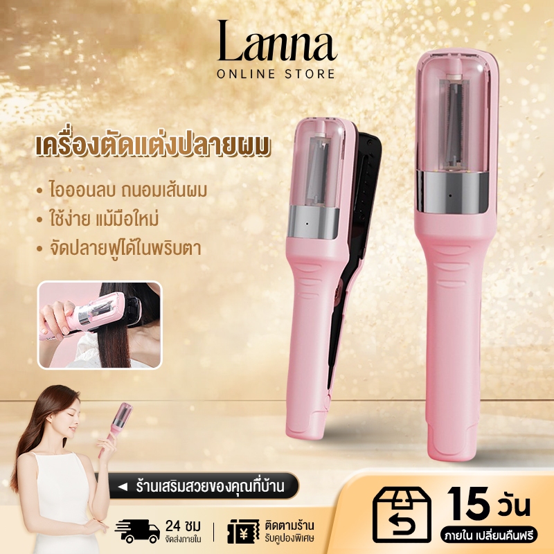 Lanna เครื่องเลมผมแตกปลาย 2in1 สำหรับผมเสียแตกปลายและปกป้องเส้นผมในเวลาเดียวกัน มัลติฟังก์ชั่น ไร้สายแบบชาร์จ