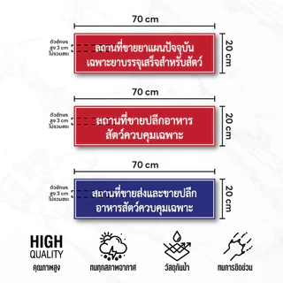 (A007) ป้าย สถานที่ขายปุ๋ย, สถานที่ขายอาหารสัตว์ ป้ายร้านขายปุ๋ย ป้ายร้านขายอาหารสัตว์ ป้ายอะคริลิค ขนาดตามกำหนดกระทรวง