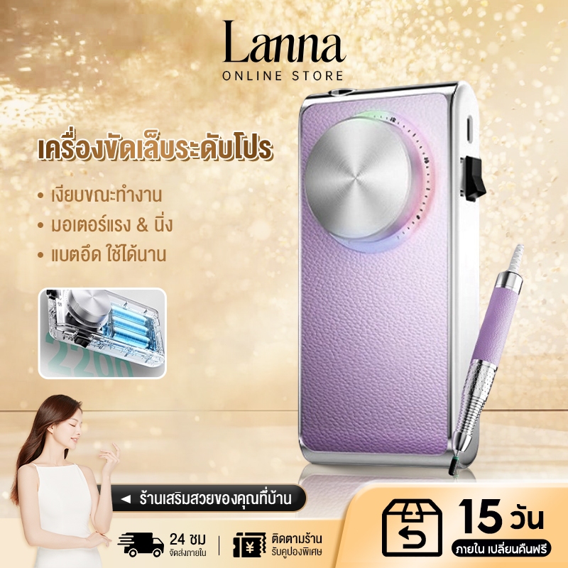 Lanna เครื่องเจียร์เล็บ มี 4 สีให้เลือก 30,000 rpm 24w เครื่องเจียแบบพกพา ชาร์จไฟได้ สีสันสดใส