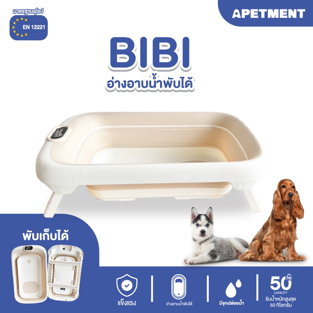 Apetment อ่างอาบน้ำสัตว์เลี้ยงพับได้ | อ่างอาบน้ำสุนัข-แมว พกพา มีรูระบายน้ำ รับน้ำหนัก 50kg รุ่น UW032