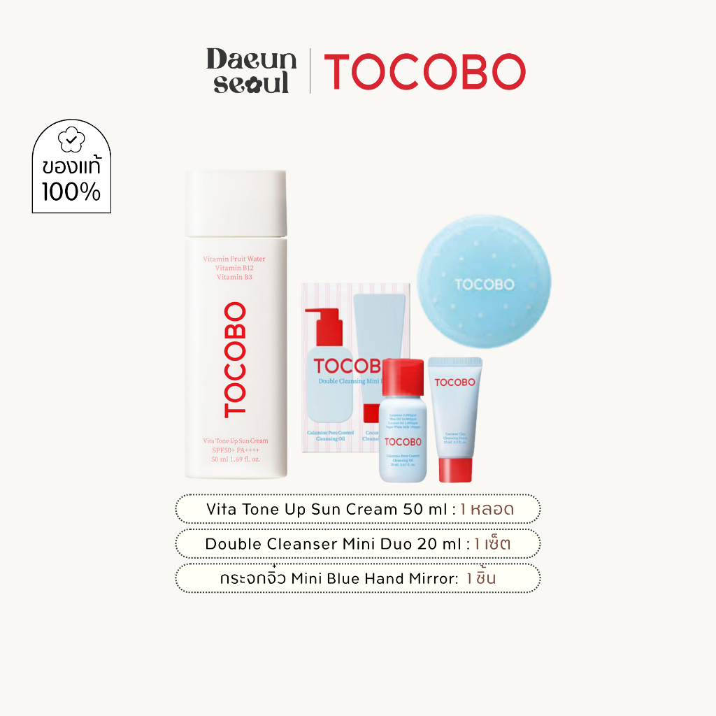 [กันแดดโทนอัพ] TOCOBO Vita Tone Up Sun Cream 50 ml.
