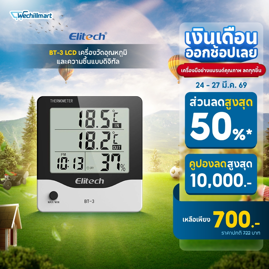 Elitech BT-3 LCD เครื่องวัดอุณหภูมิ และความชื้นแบบดิจิทัล
