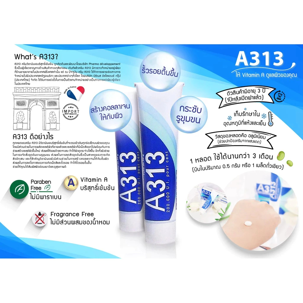 A313 Retinol Pomade 50g ครีมเรตินอลจากฝรั่งเศส วิตามินเอเข้มข้น บำรุงผิวหน้า ผิวดูเรียบเนียน แท้💯