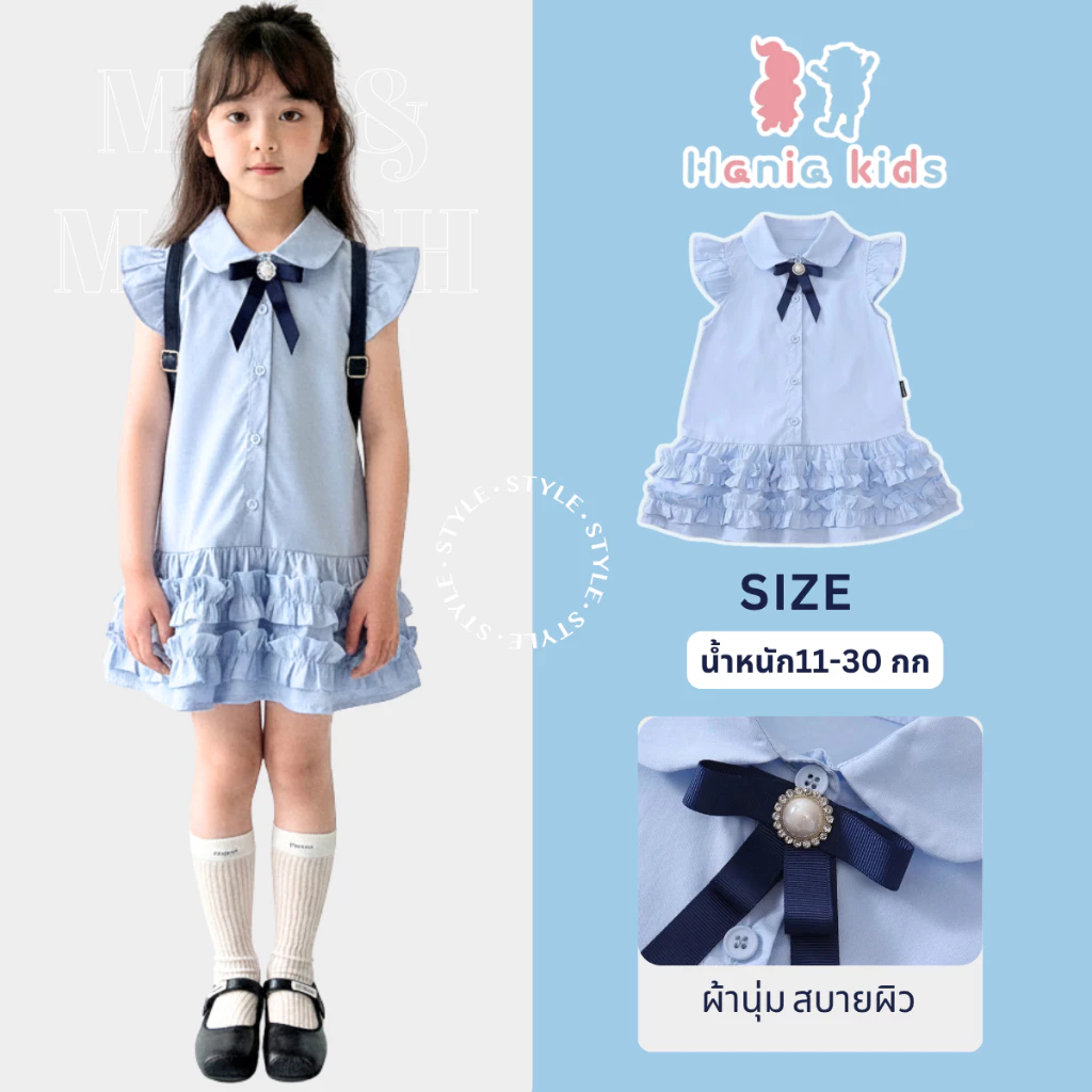Hania kids - เดรสคุณหนูสีฟ้าอ่อน สไตล์เรียบหรู น่ารักแบบเจ้าหญิง K5125665