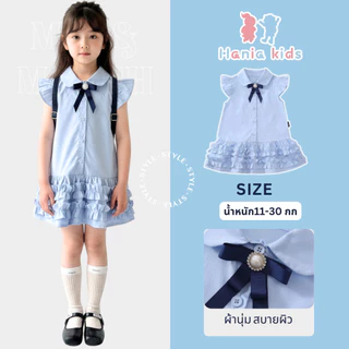 Hania kids - เดรสคุณหนูสีฟ้าอ่อน สไตล์เรียบหรู น่ารักแบบเจ้าหญิง K5125665
