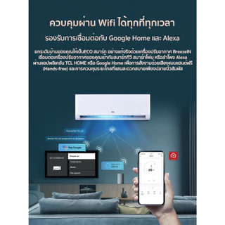 [NEW 2026] TCL BreezeIN Pro แอร์อินเวอร์เตอร์ 23,900BTU เบอร์5 2ดาว ต่อWiFi AI ประหยัดไฟ