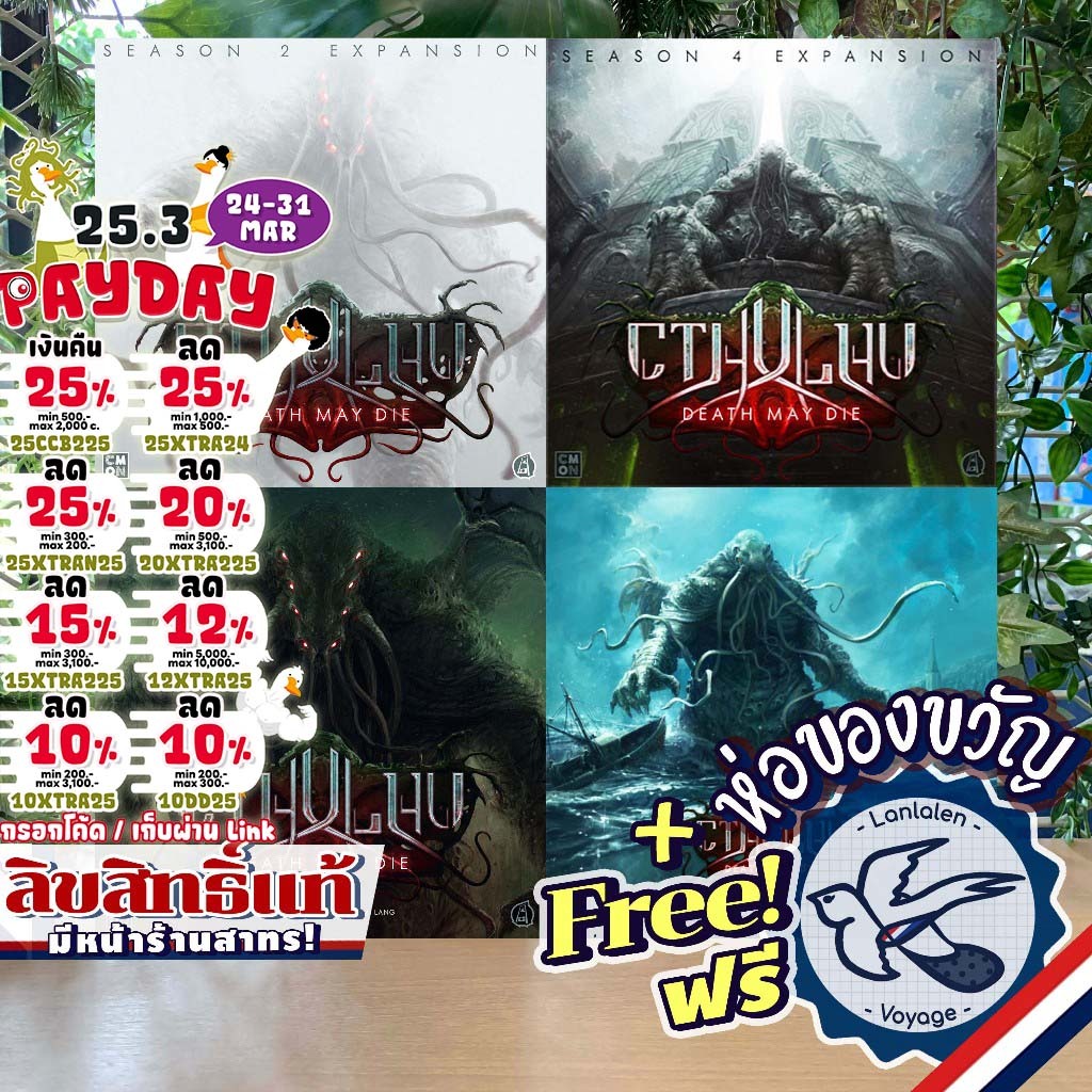 [ของแท้][สินค้าขายดี] Cthulhu: Death May Die / Season 2 Exp / Fear of the Unknown / Season 4 Exp [Bo