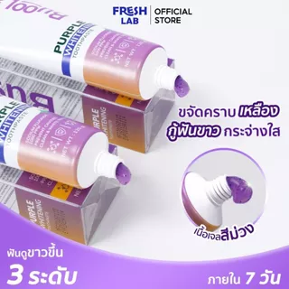 [ ยอดขายสูงสุด ]BUOOLA ยาสีฟัน เพอร์เพิล ไวท์ ช่วยให้ฟันขาวขึ้น ลดคราบฟันเหลือง เนื้อเจลสีม่วง แถมฟรีแปรงพรีเมี่ยม1ชิ้น
