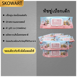 80 แผ่น ทิชชู่เปียกเด็ก ปราศจากแอลกอฮอล์ ปลอดภัยสำหรับผิวบอบ…