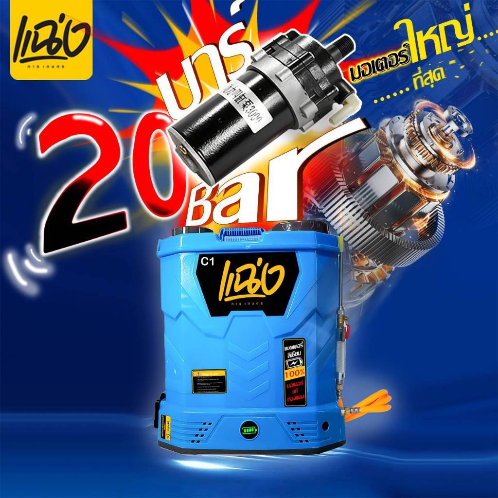 🔥รุ่นท็อป! ถังพ่นยา 25 ลิตร มอเตอร์ใหญ่พิเศษ 20 บาร์ (ปั๊ม 4 สูบ) แบตลิเธียม พ่นแรงสะใจ ของแถมเพียบ!