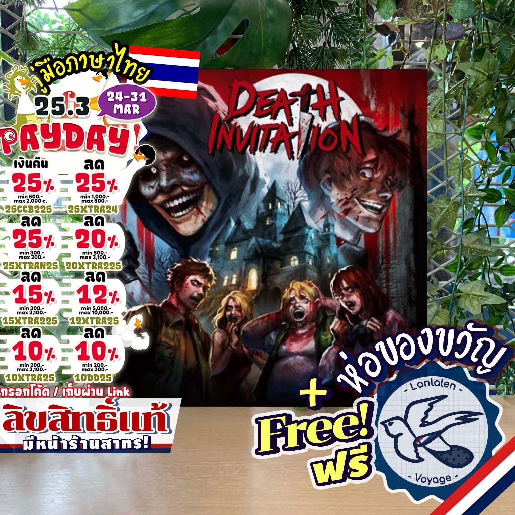 [สินค้าขายดี] Death Invitation เชิญมาเชือด EN/TH ภาษาไทย เกมคนไทย ออกแบบโดย Nutpinto ห่อของขวัญฟรี [