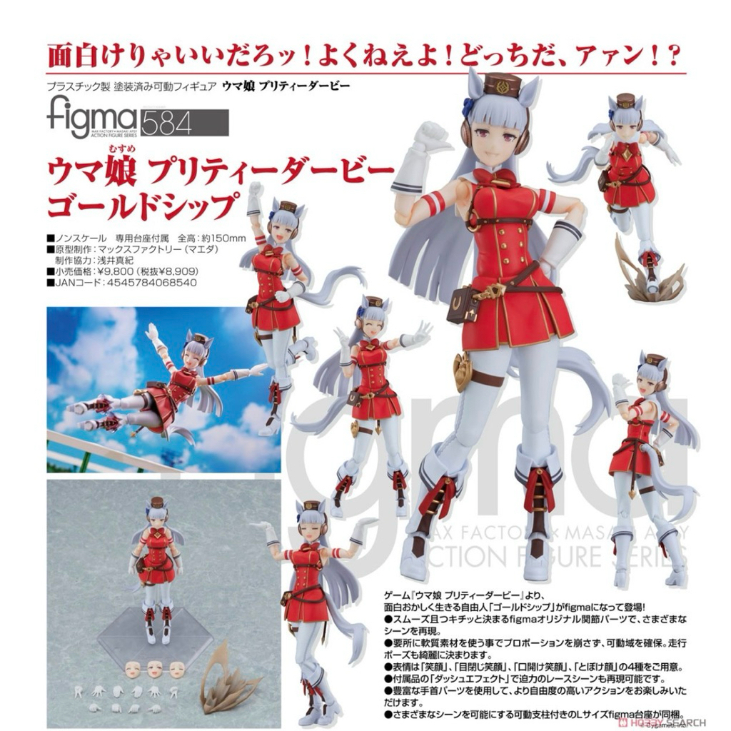 **พรีออเดอร์** figma Umamusume: Pretty Derby Gold Ship