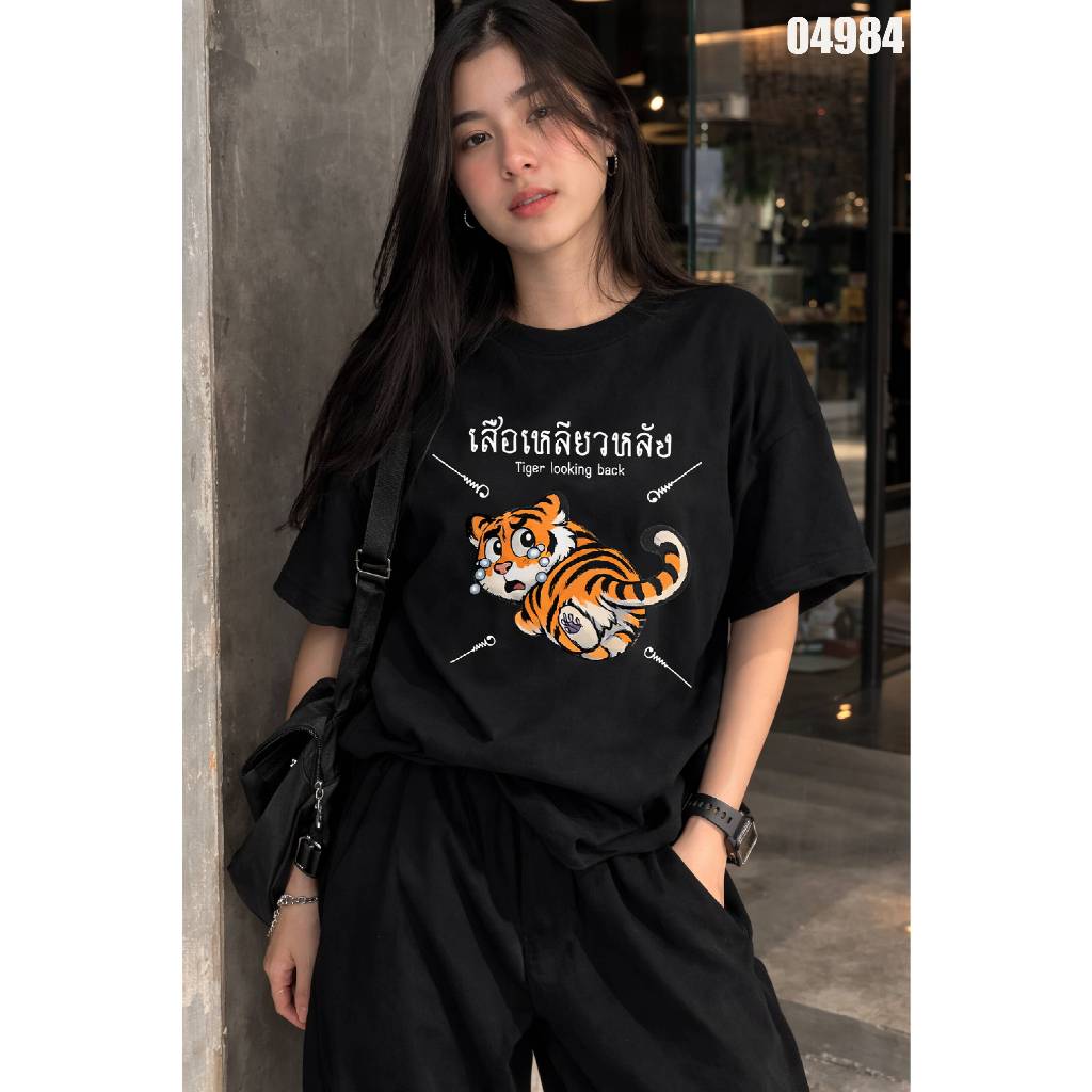 เสื้อยืดสกรีนลาย " เสือเหลียวหลัง " เสื้อยืดผ้า COTTON 100% เสื้อยืดคอตตอน 100% เสื้อยืดผ้าฝ้าย 100%