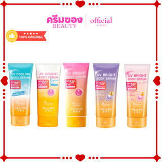 (หลอด) กันแดด MizuMi UV Bright Body Serum Tone Up SPF50+ เซร…