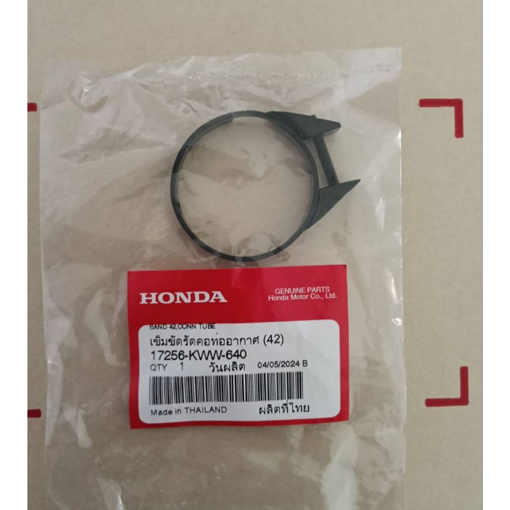 เข็มขัดรัดท่ออากาศ Wave110i Dream Super cub แท้ศูนย์HONDA 17256-KWW-640