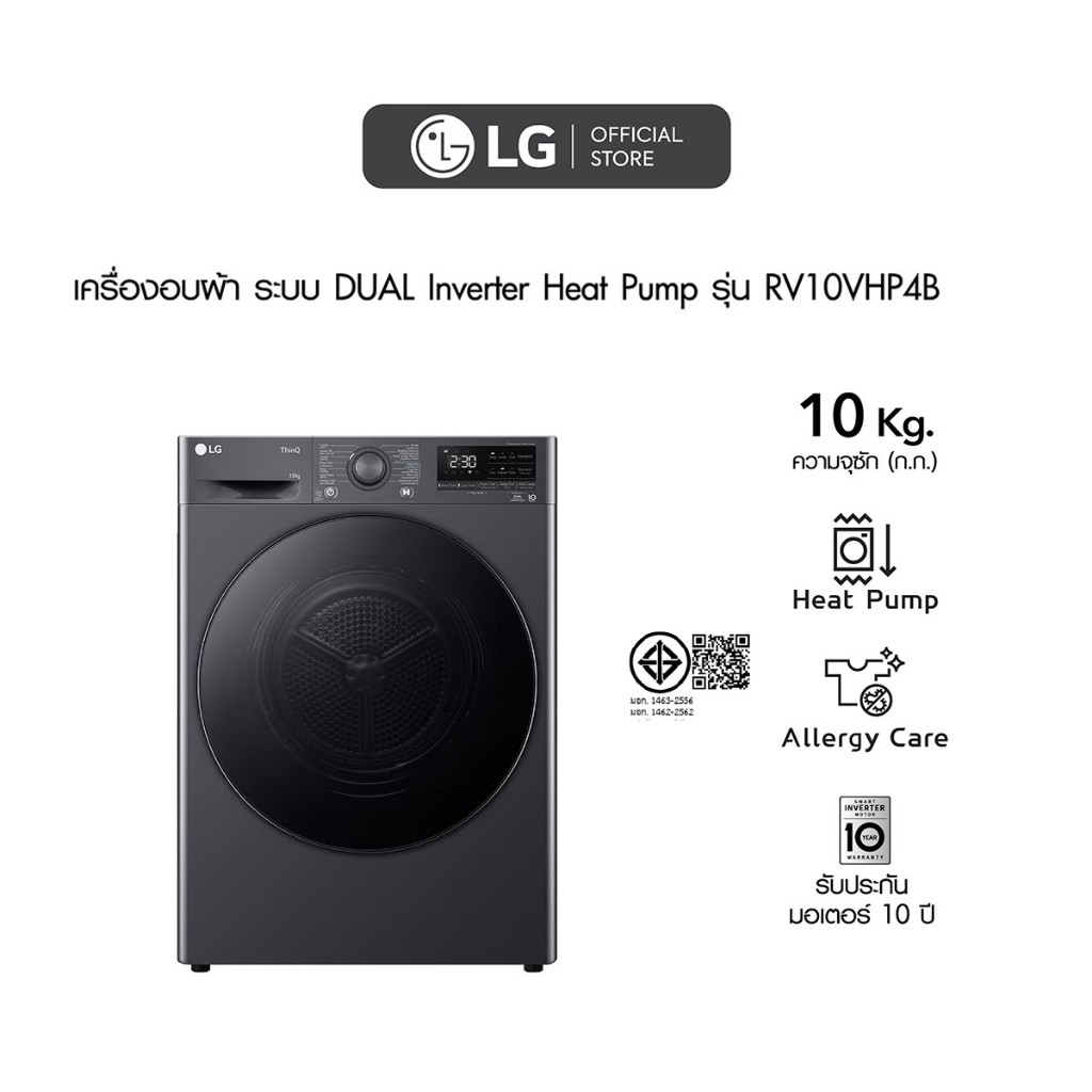 LG เครื่องอบผ้า Heat Pump™ RV10VHP4B จุ 10 กก.