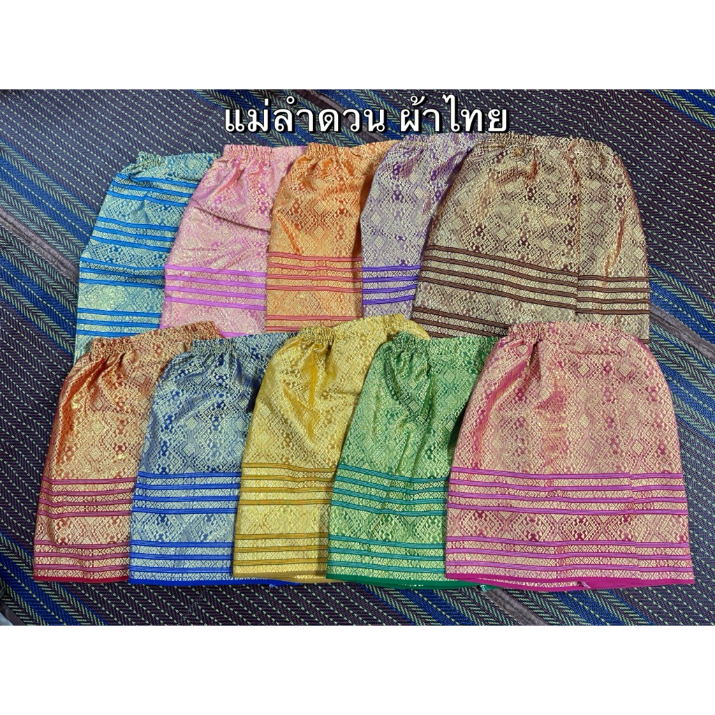 ผ้าถุง ดิ้นทอง งานไทย มีเด็กและผู้ใหญ่ สีไม่ตก ผ้าไม่หด งานทอ