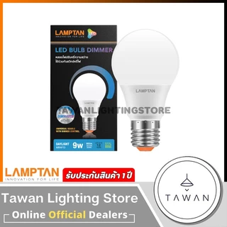 Lamptan หลอดไฟแอลอีดีหรี่ไฟ หลอดหรี่ไฟ 9วัตต์ ขั้วE27 แสงขาว แสงเหลือง Led Bulb Dimable 9W Daylight Warmwhite Coolwhite