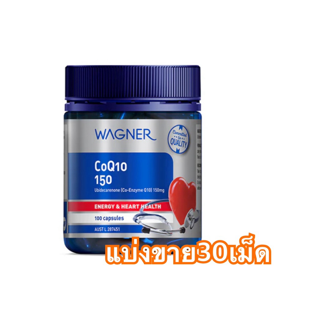 (แบ่งขาย30เม็ด)Wagner Co Q10 150mg