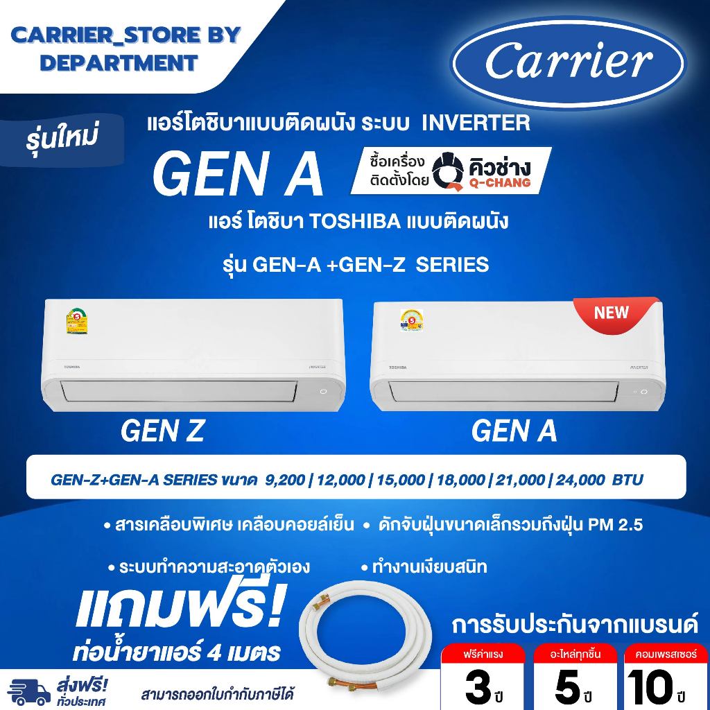 แอร์โตชิบา TOSHIBA แบบติดผนัง อินเวอร์เตอร์ GEN-Z+GEN-A SERIES น้ำยาแอร์ R-32 +แถมท่อน้ำยาแอร์ 4เมตร